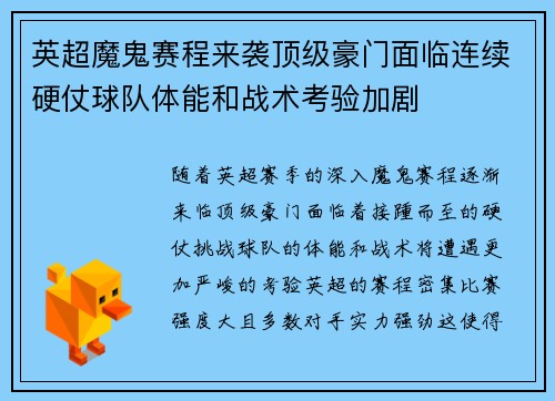 英超魔鬼赛程来袭顶级豪门面临连续硬仗球队体能和战术考验加剧