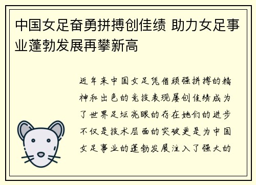 中国女足奋勇拼搏创佳绩 助力女足事业蓬勃发展再攀新高
