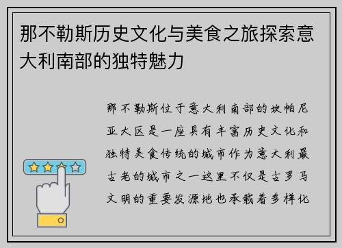 那不勒斯历史文化与美食之旅探索意大利南部的独特魅力