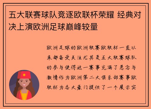 五大联赛球队竞逐欧联杯荣耀 经典对决上演欧洲足球巅峰较量