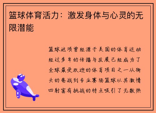 篮球体育活力：激发身体与心灵的无限潜能