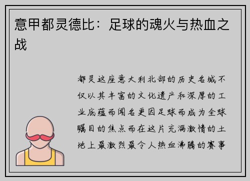 意甲都灵德比：足球的魂火与热血之战