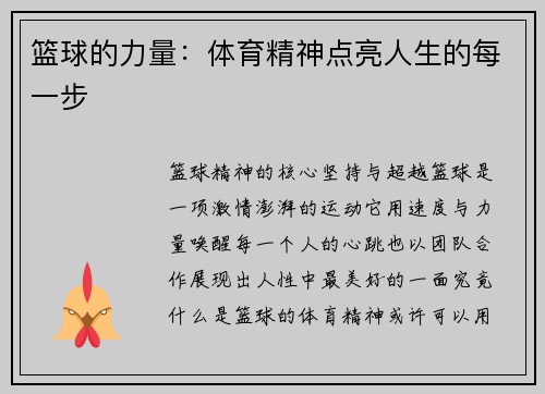 篮球的力量：体育精神点亮人生的每一步