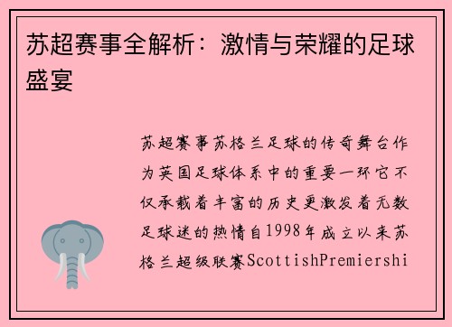 苏超赛事全解析：激情与荣耀的足球盛宴